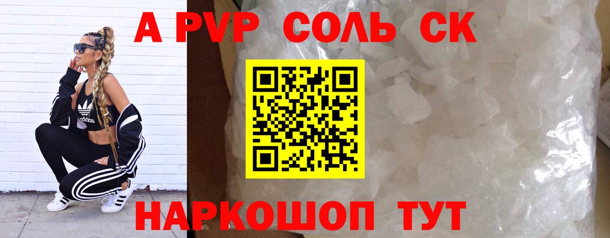 A PVP Crystall  Вход с VPN  Киселёвск  А ПВП кристаллы  A PVP СК 