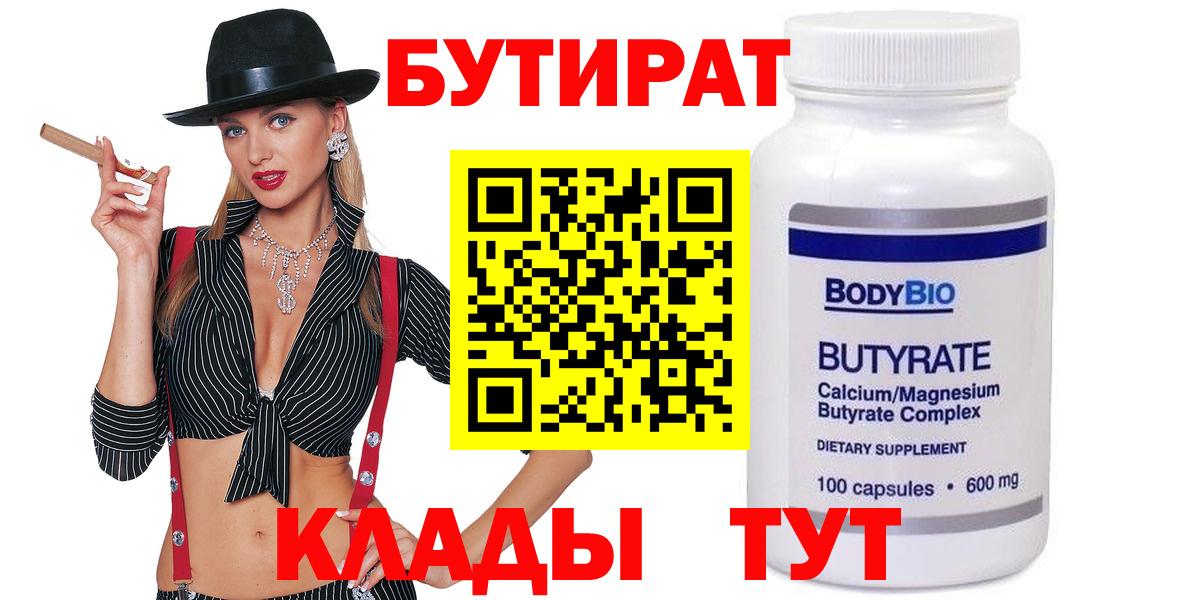 БУТИРАТ GHB  БУТИРАТ  Киселёвск  Вход с VPN 