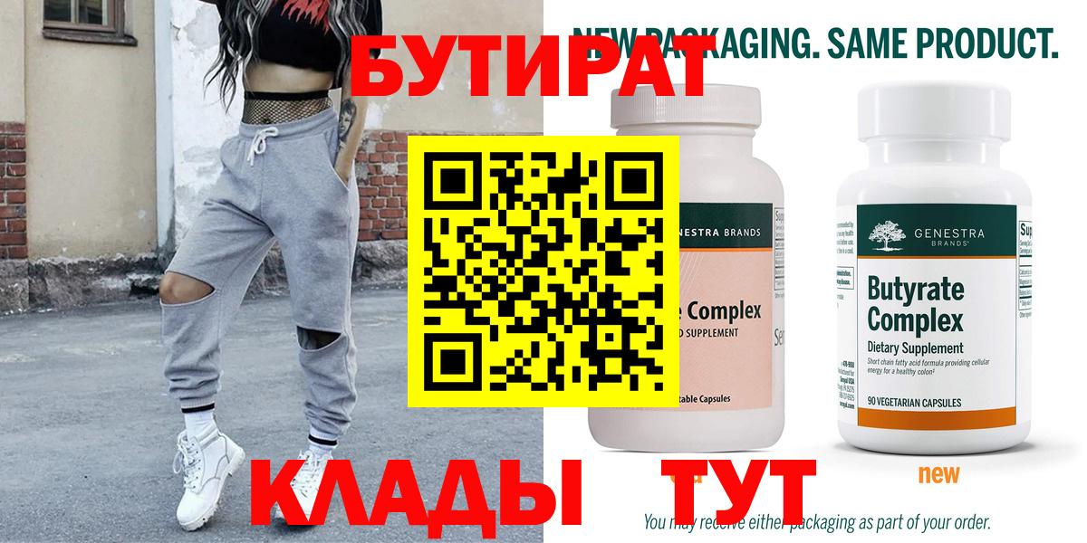 Бутират 99% Киселёвск