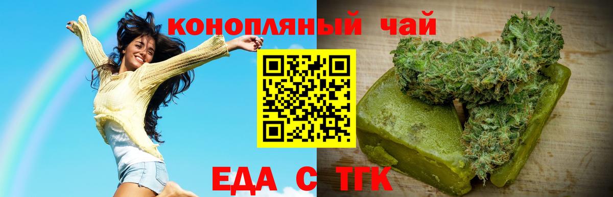 Киселёвск  Еда ТГК марихуана  Вход с VPN 