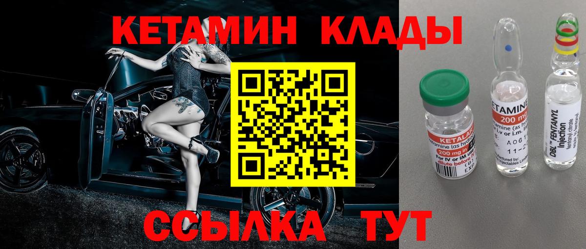 Кетамин ketamine Киселёвск