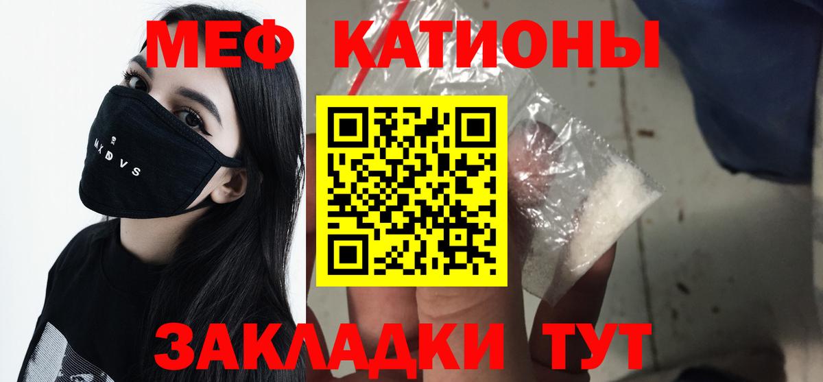 МЕФ  Вход с VPN  МЯУ-МЯУ кристаллы  Киселёвск  МЯУ-МЯУ 4 MMC 