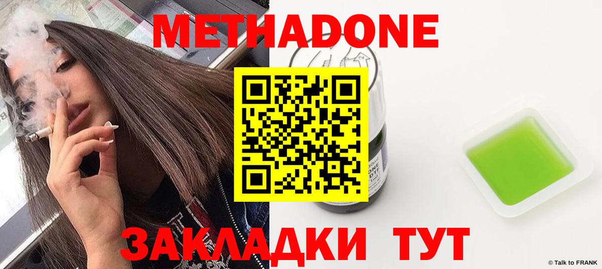 МЕТАДОН VHQ  Метадон methadone  Киселёвск  Вход с VPN 